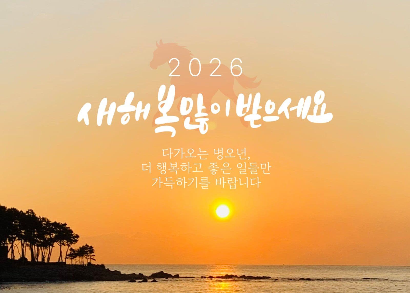 새해인사 포토엽 가로
