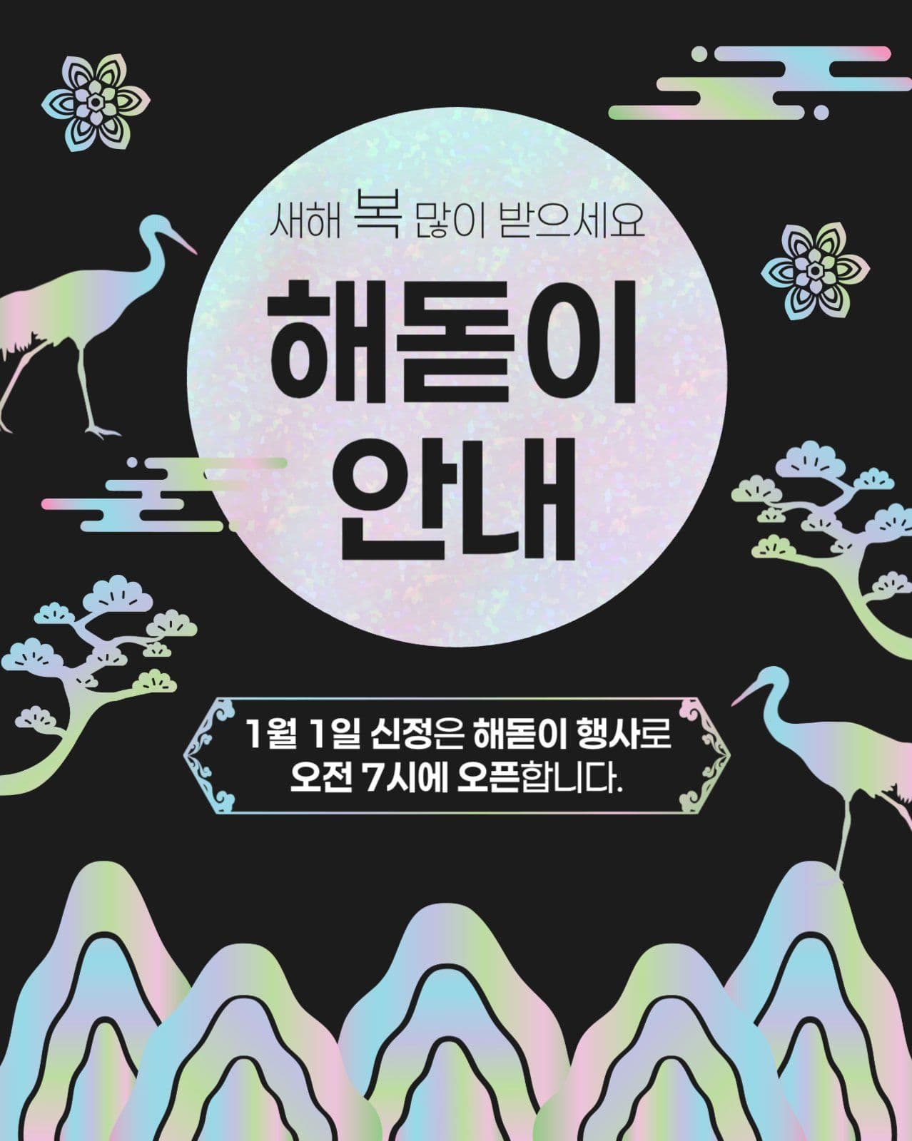 해돋이 안내