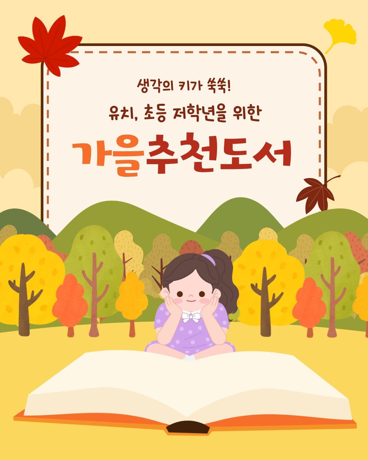 가을 추천 도서