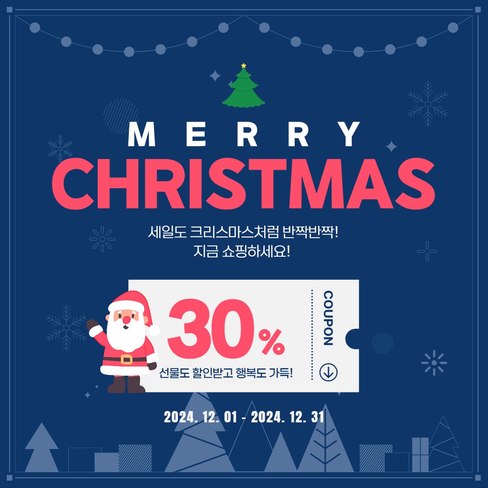 크리스마스 이벤트