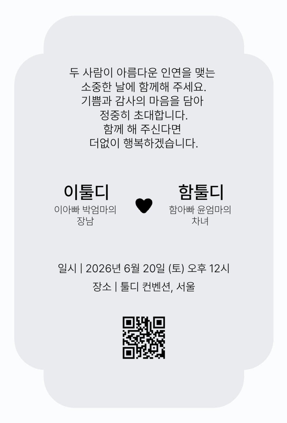 흑백 깔끔 웨딩 1단 청첩장