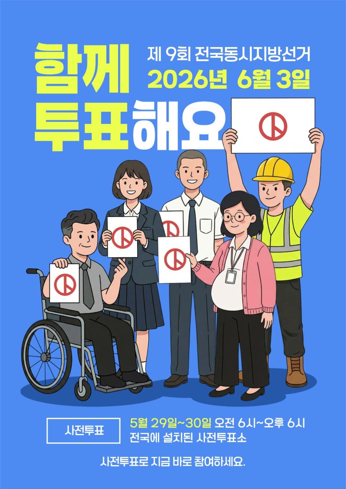 함께 투표해요