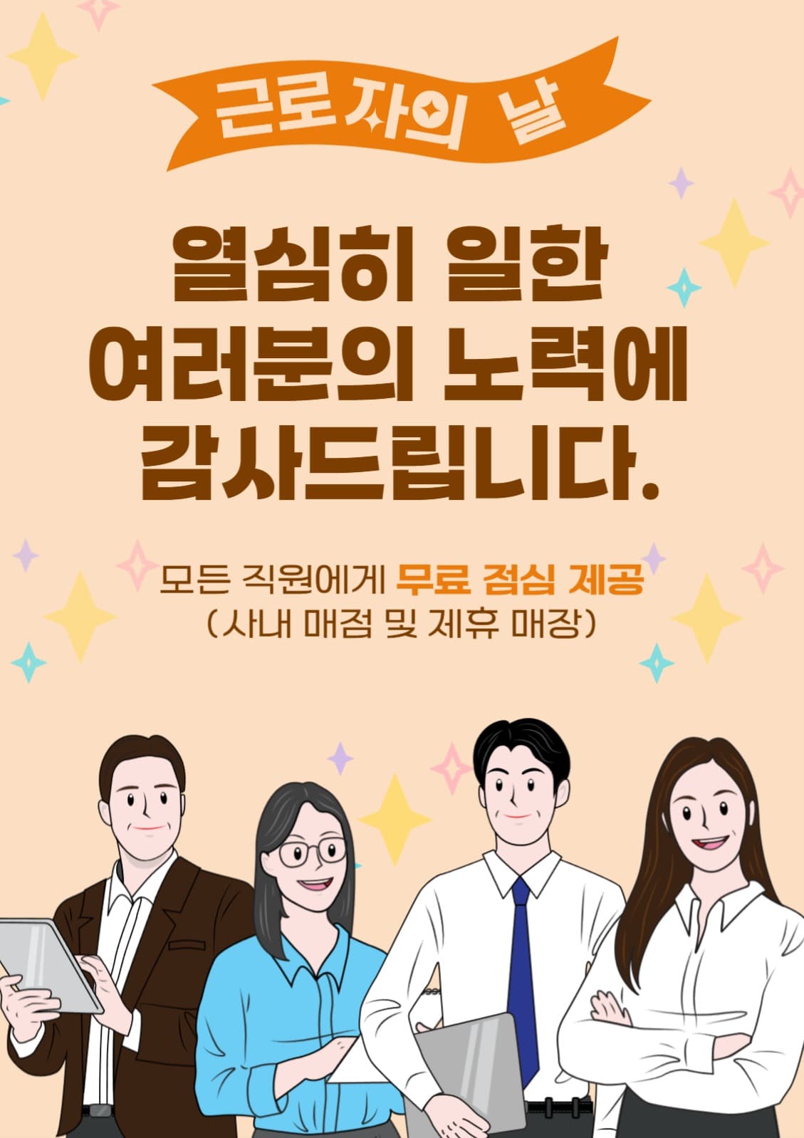 근로자의 날 직장인의 날