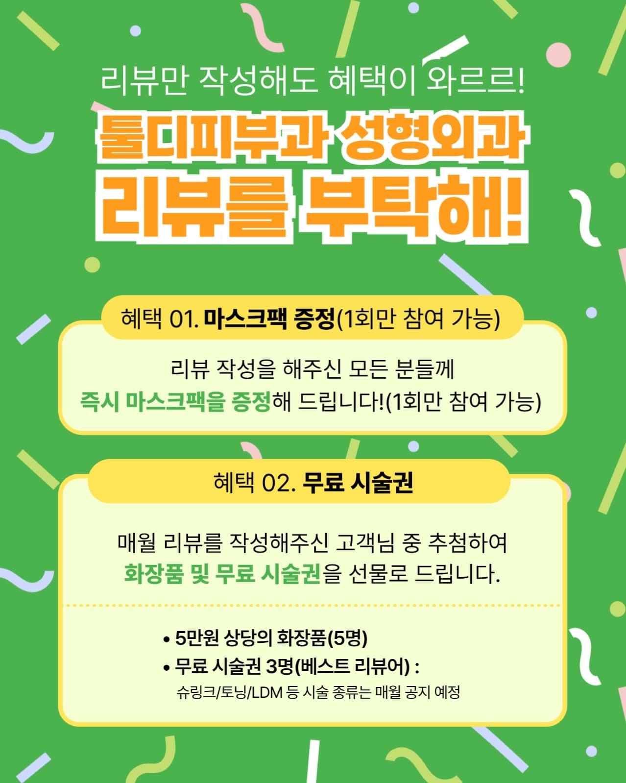 리뷰 작성 이벤트
