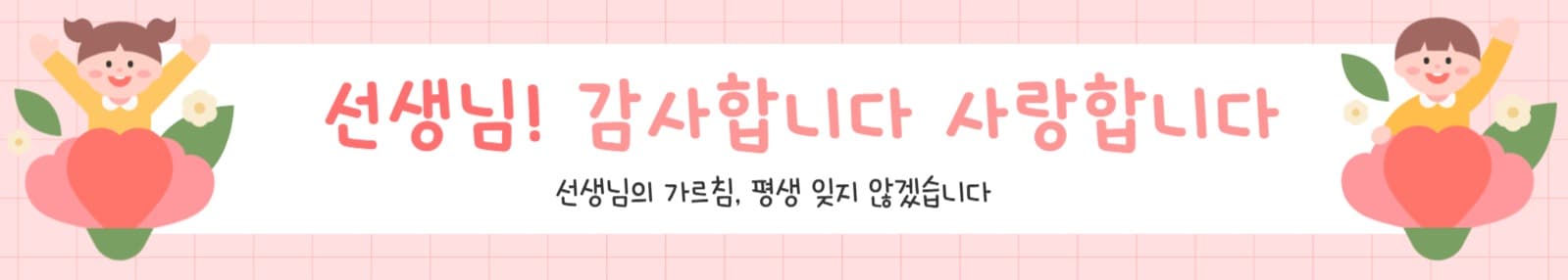 스승의날 템플릿