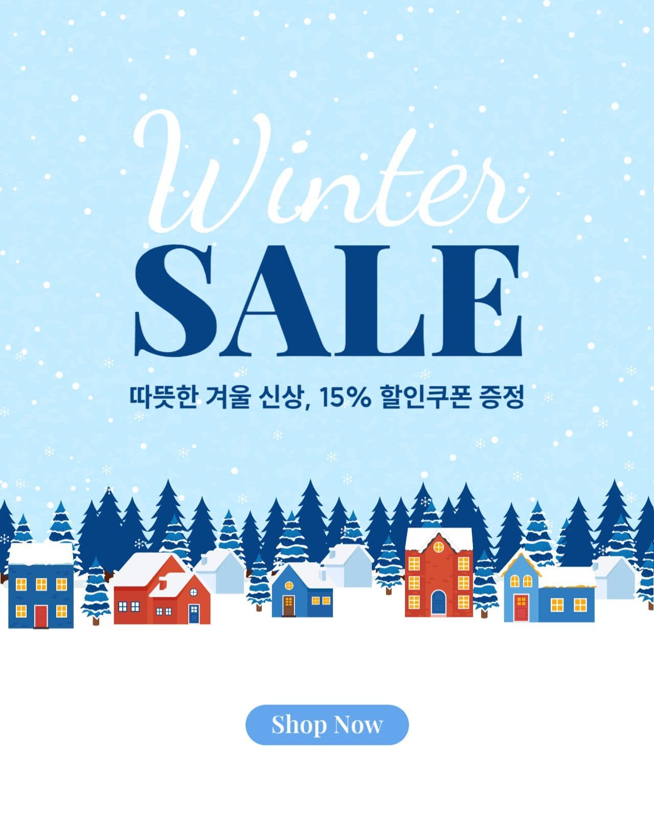겨울세일