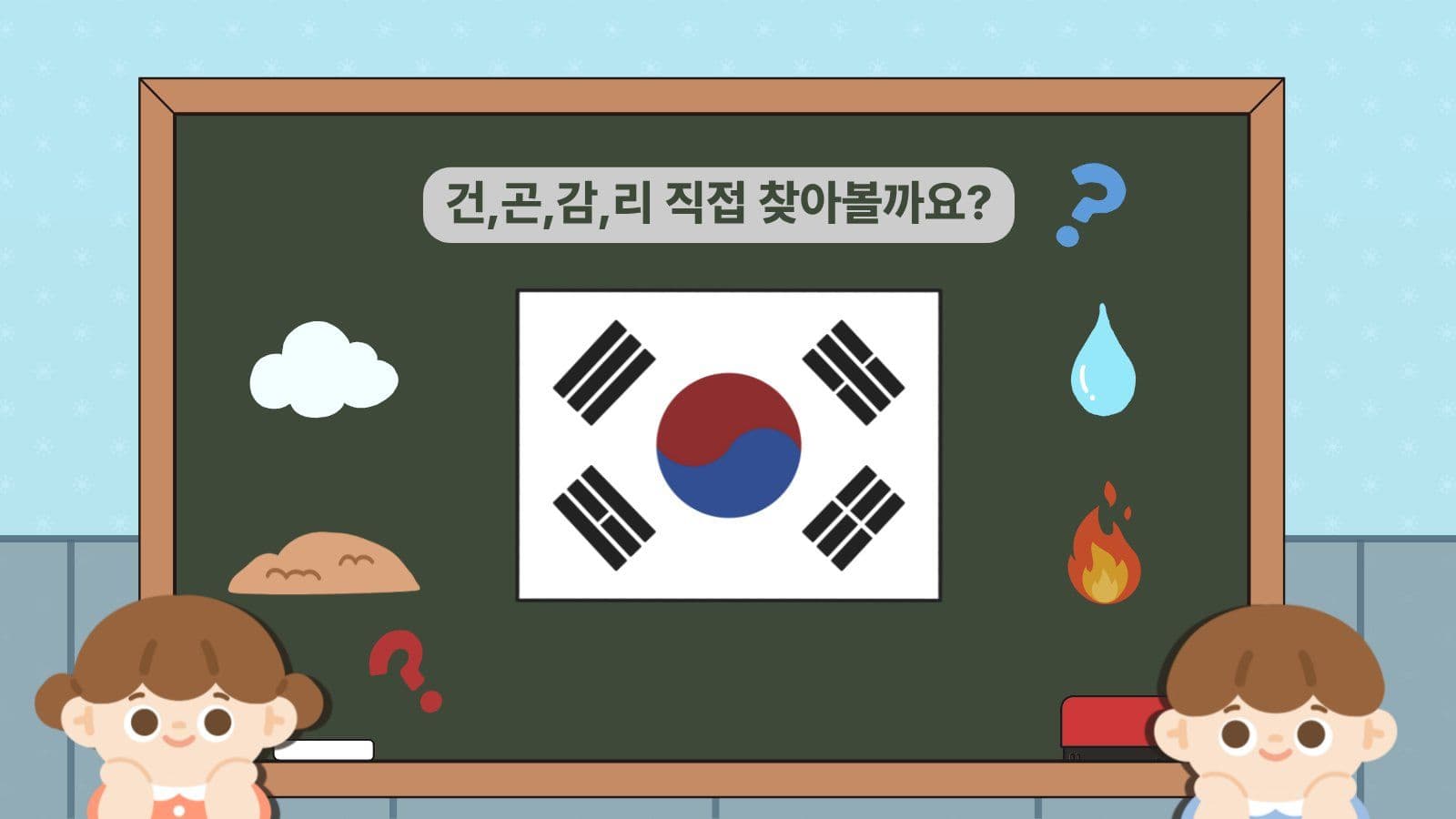태극기의 의미와 상징 교육