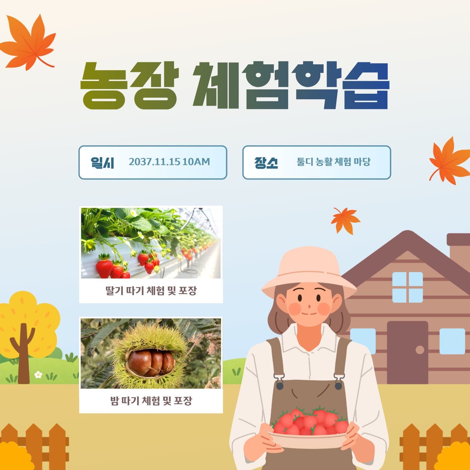 농장 체험학습 안내 Social Post Media Templates