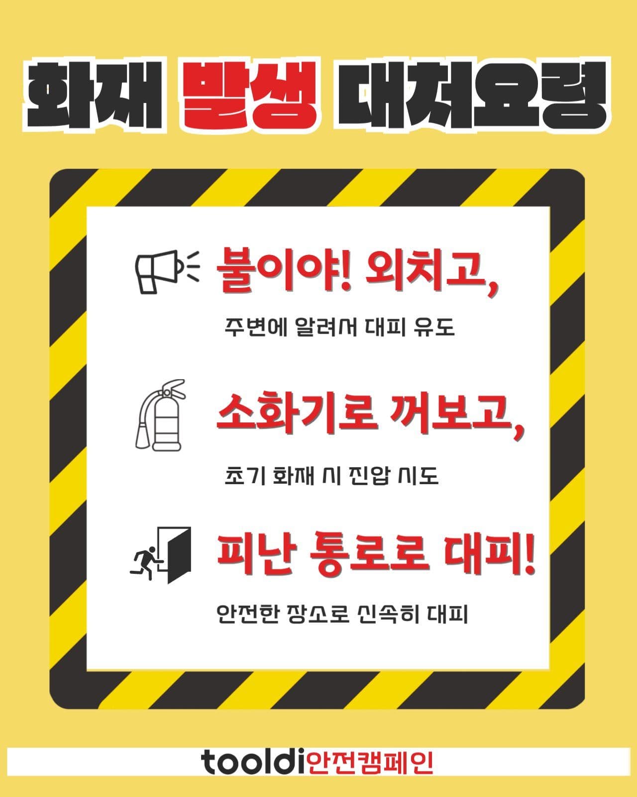 화재예방 카드뉴스