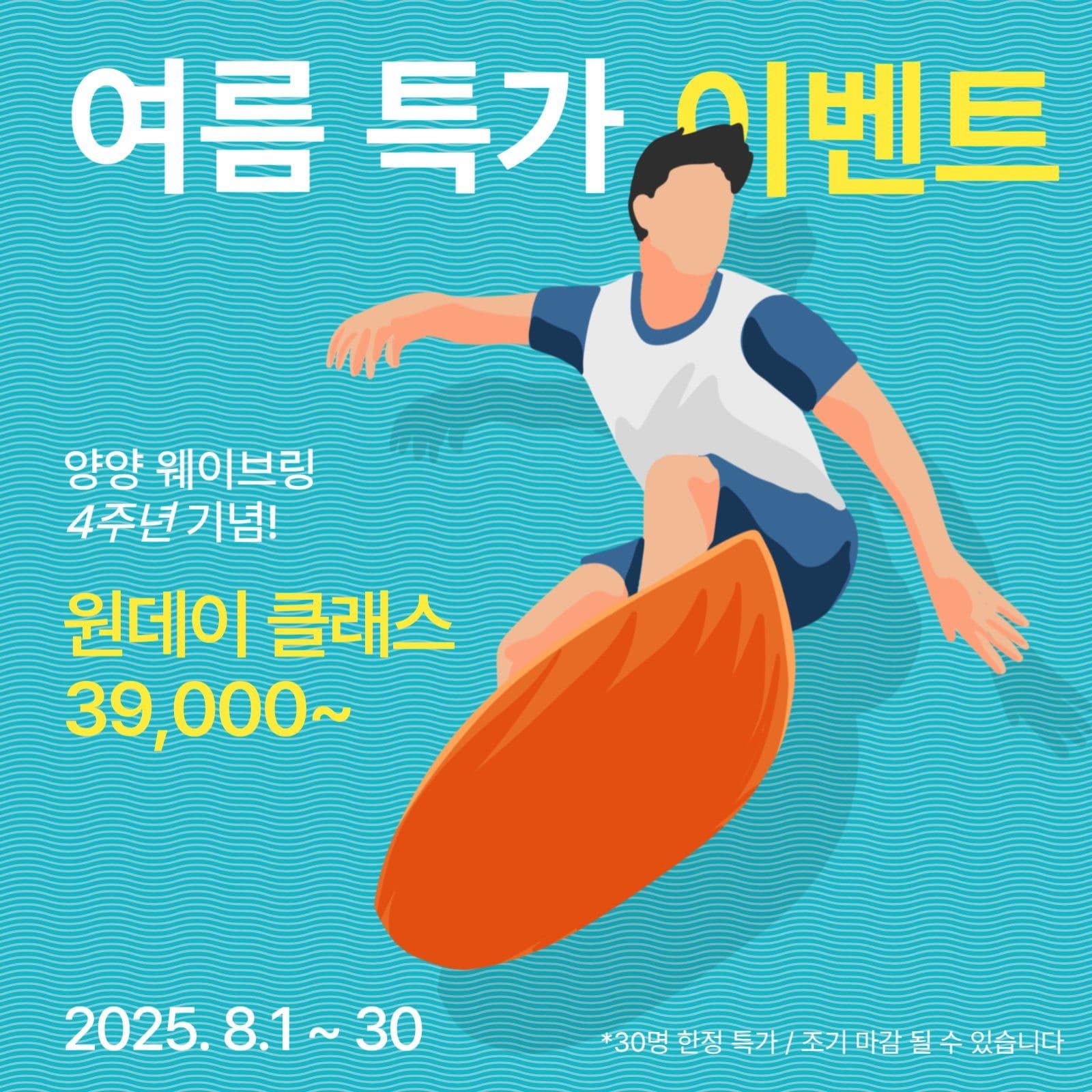 서핑 여름 특가 / 할인 이벤트 공지