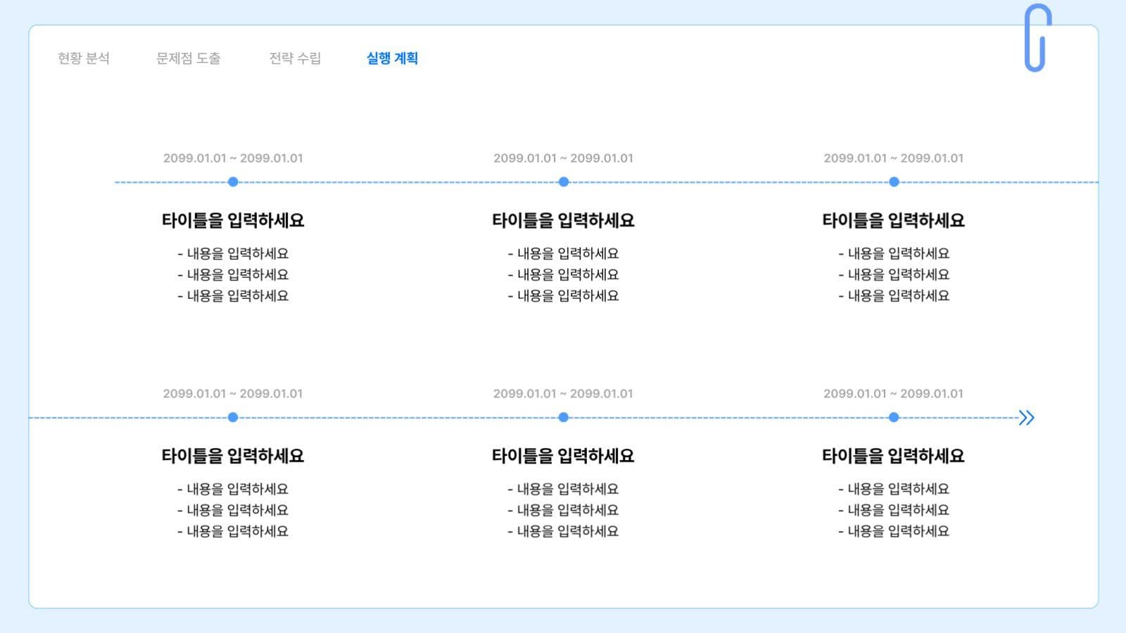 하늘색 심플한 발표 프레젠테이션