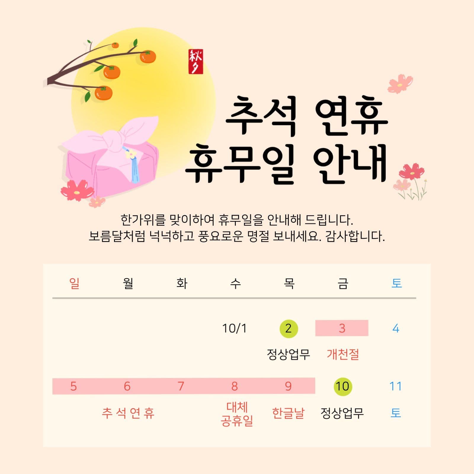추석 휴무일 안내