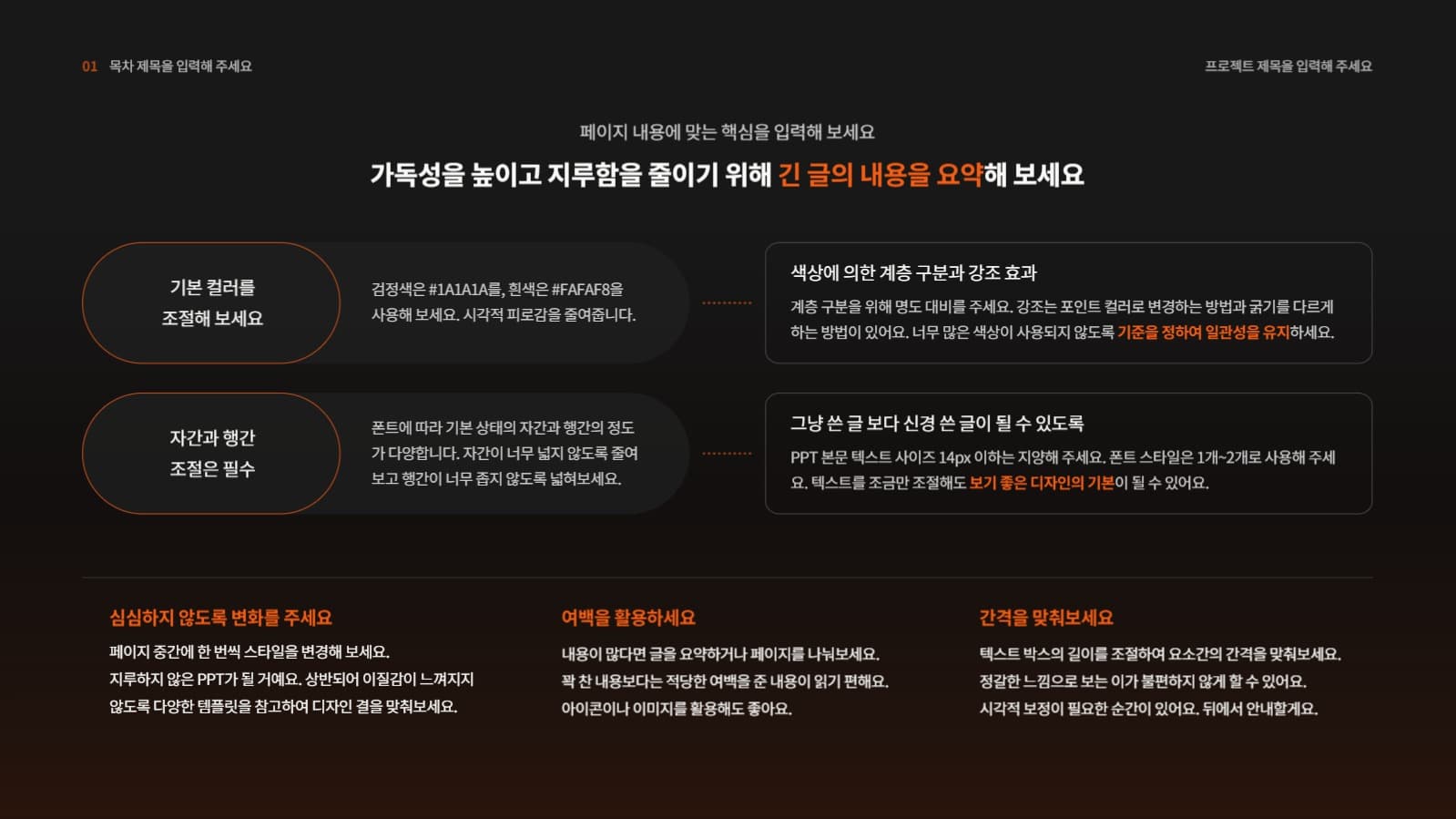 활용도가 높은 주황색 PPT 템플릿