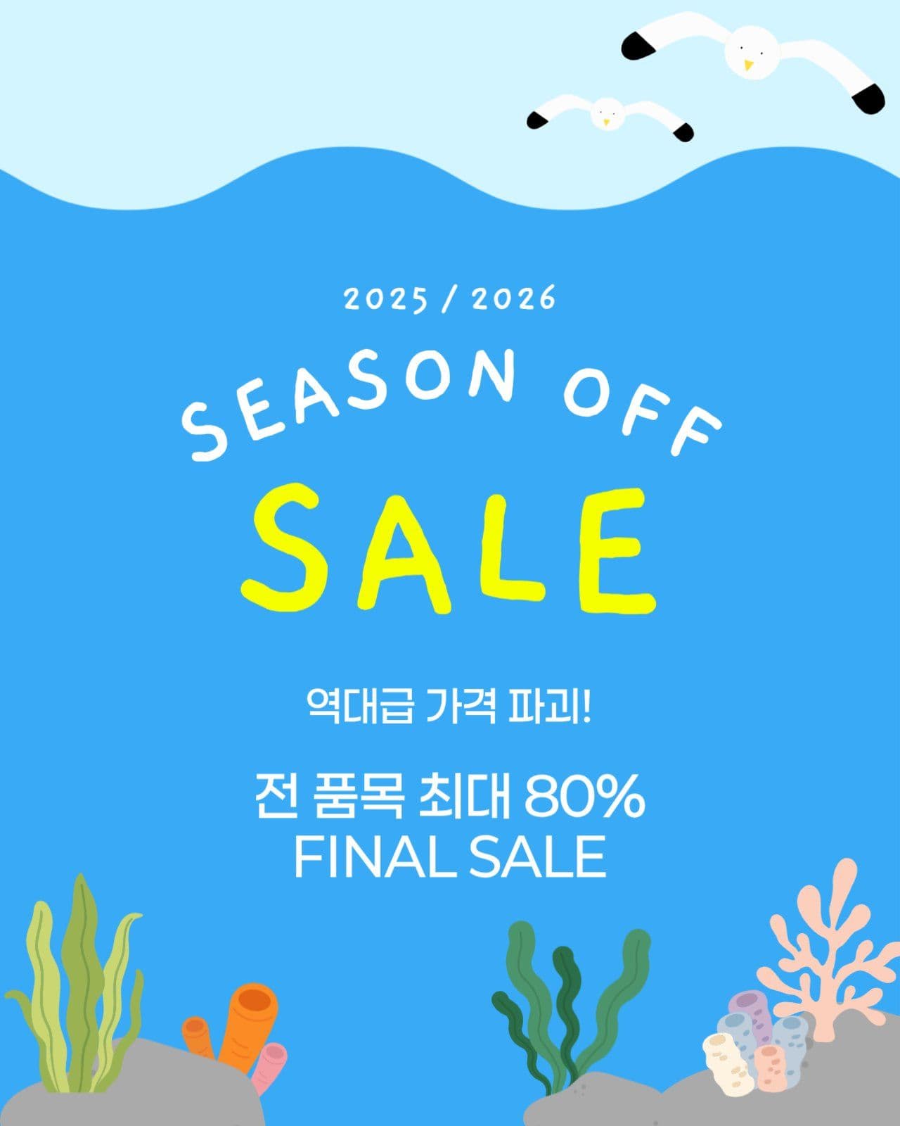 세일