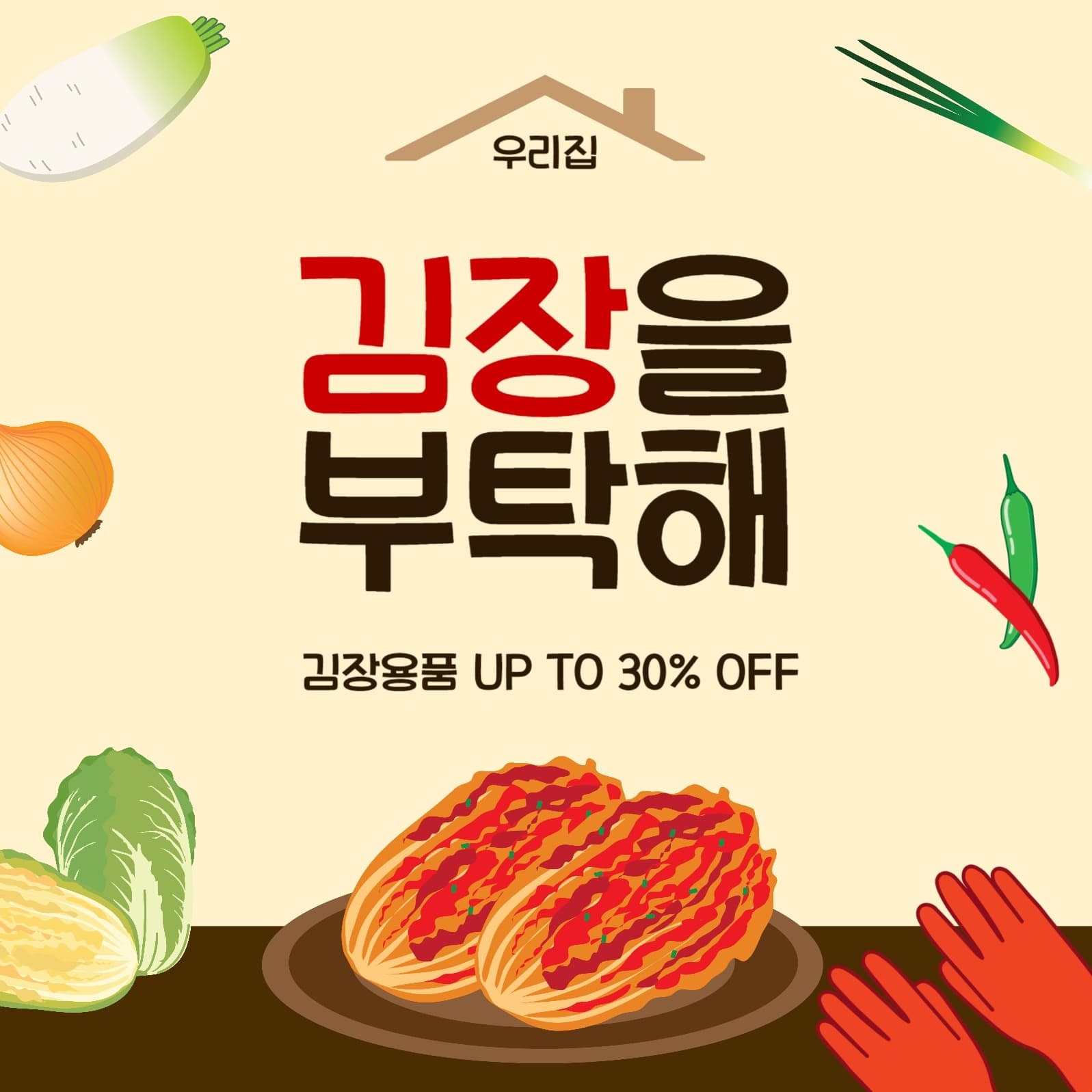 김장을부탁해