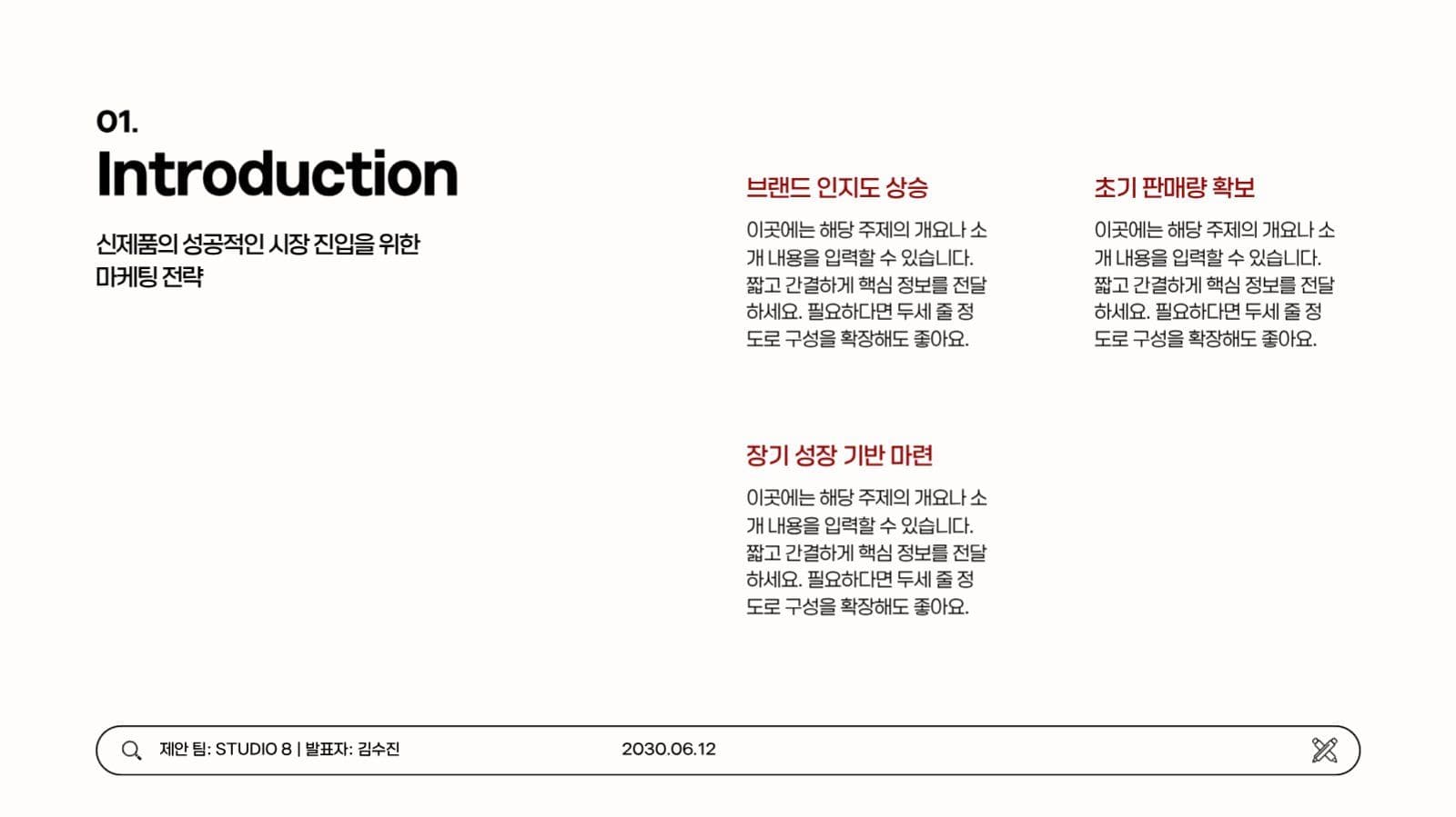 붉은색 포인트 마케팅 발표 피피티