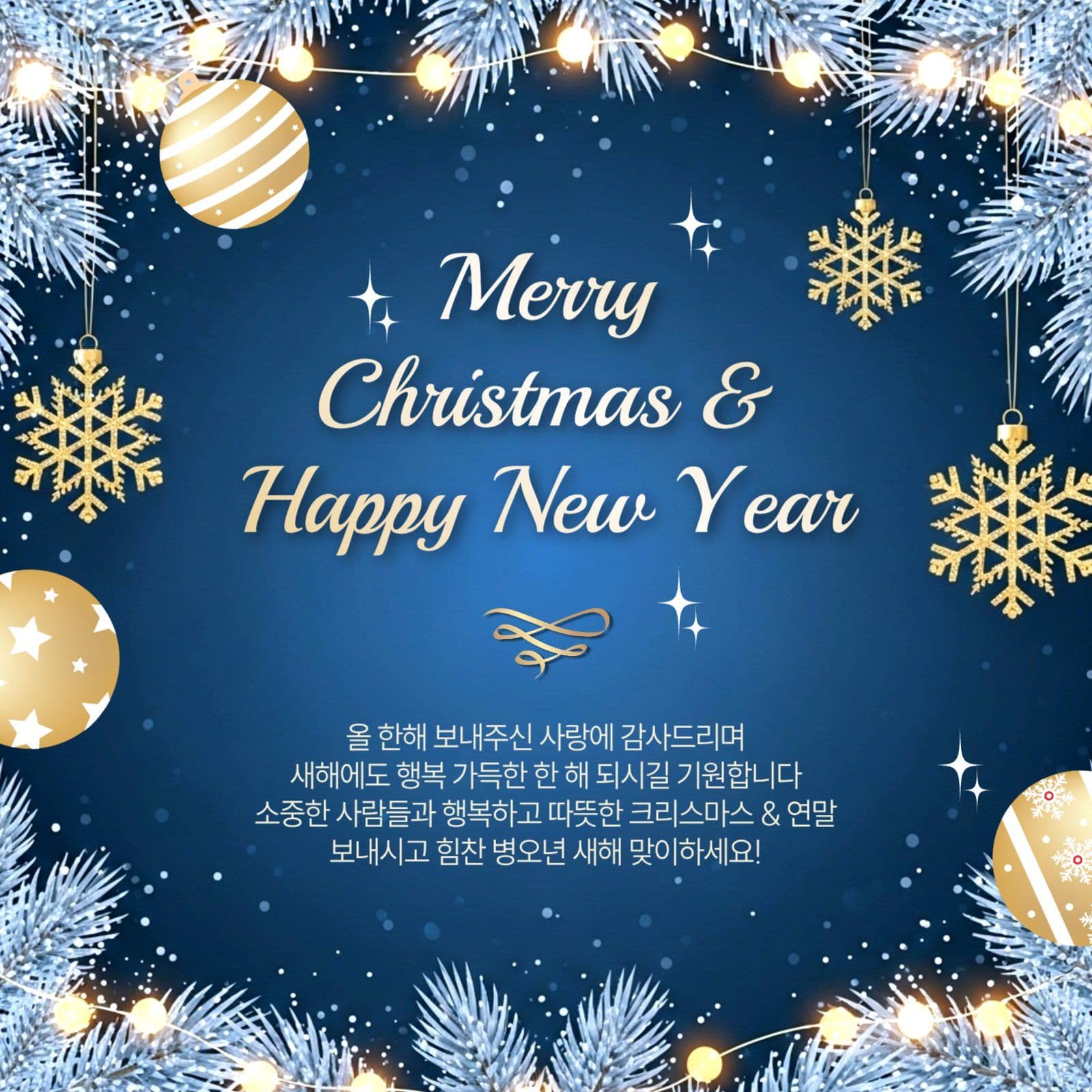 연말인사