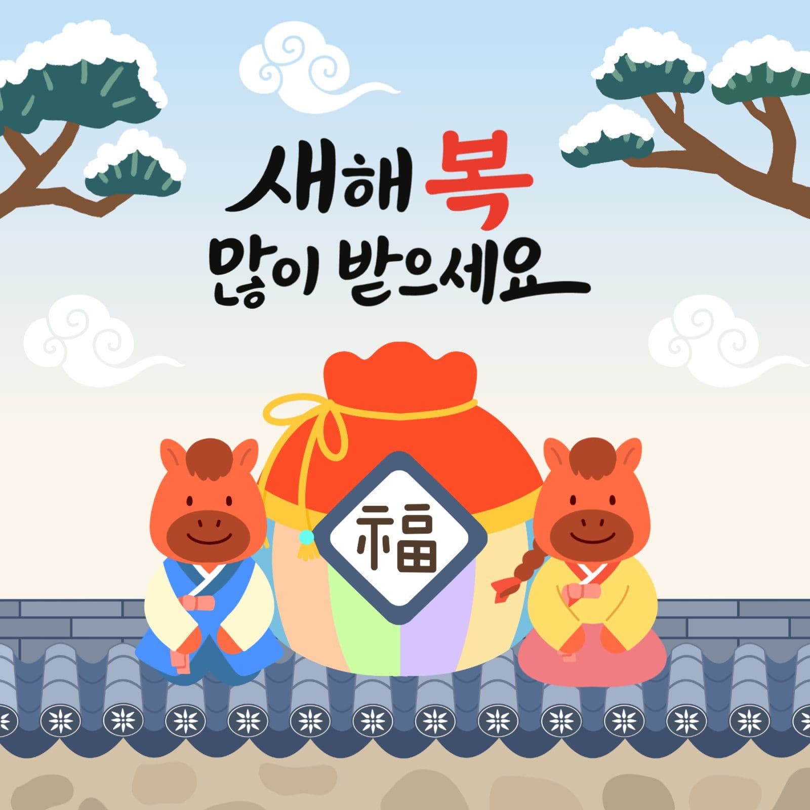 붉은말들의 새해인사