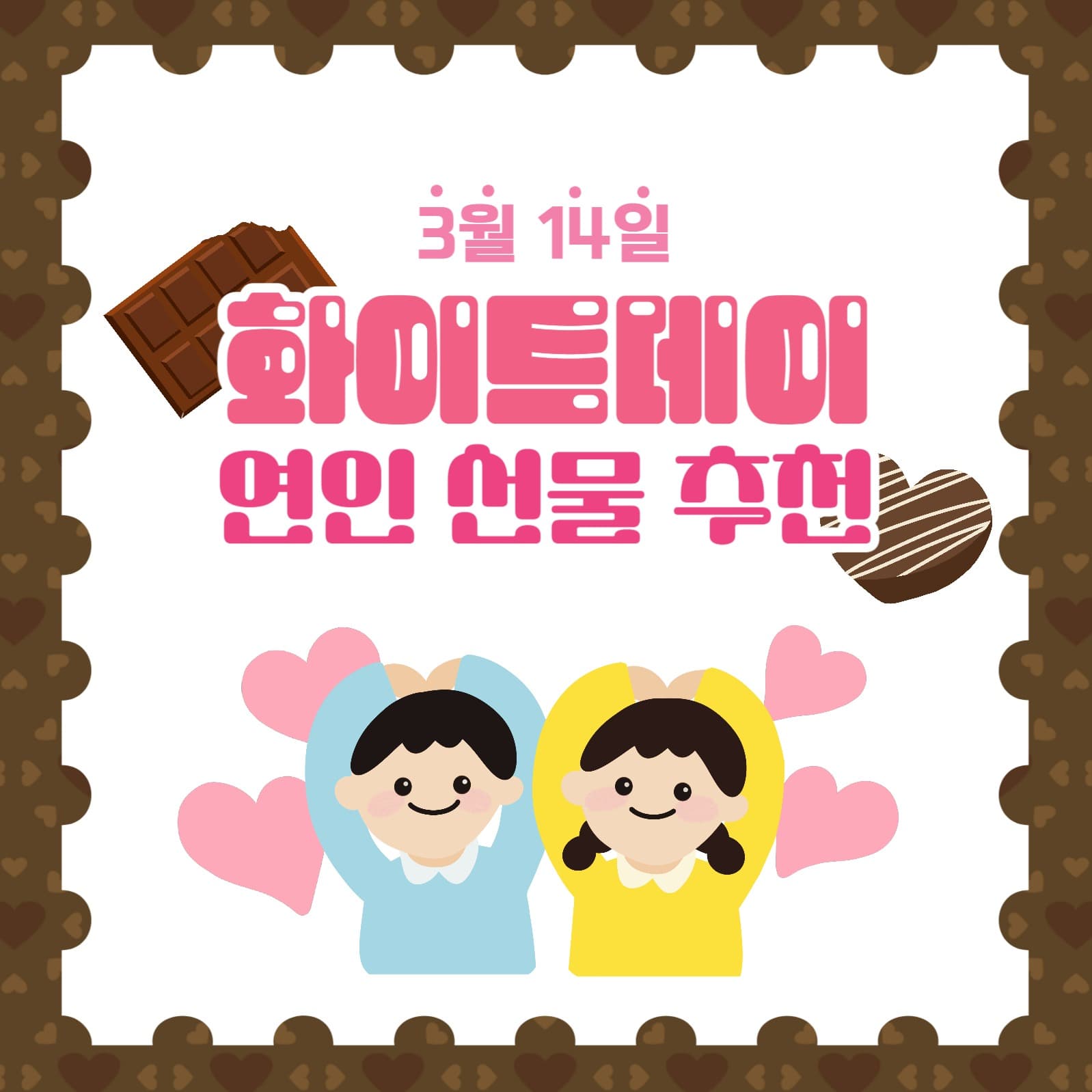 화이트데이 연인 선물 추천