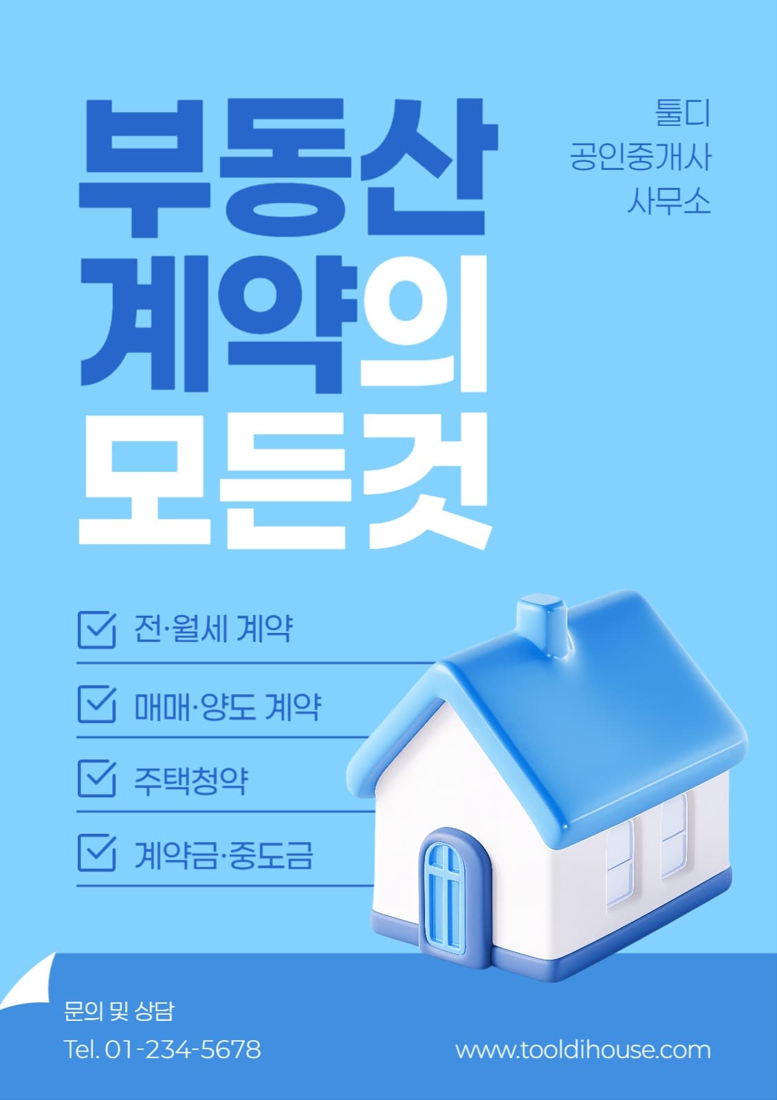 부동산 포스터