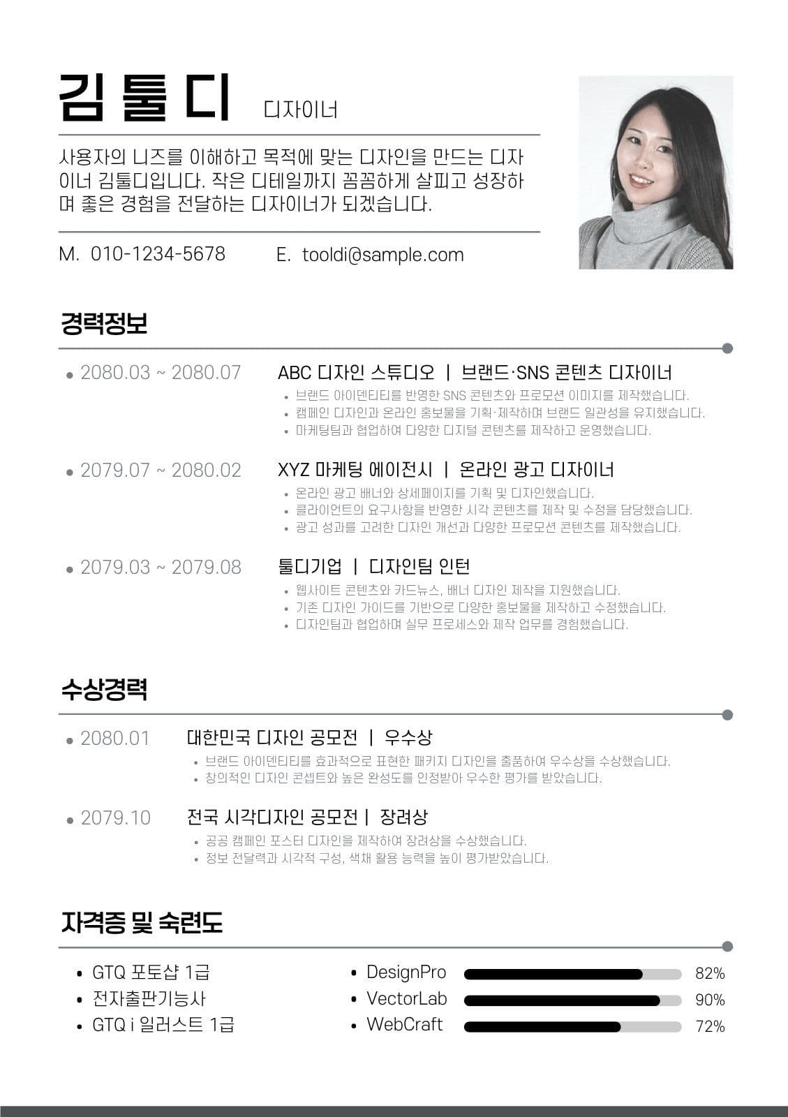 흰색 심플한 자기소개 이력서 자기소개서 전단지 템플릿