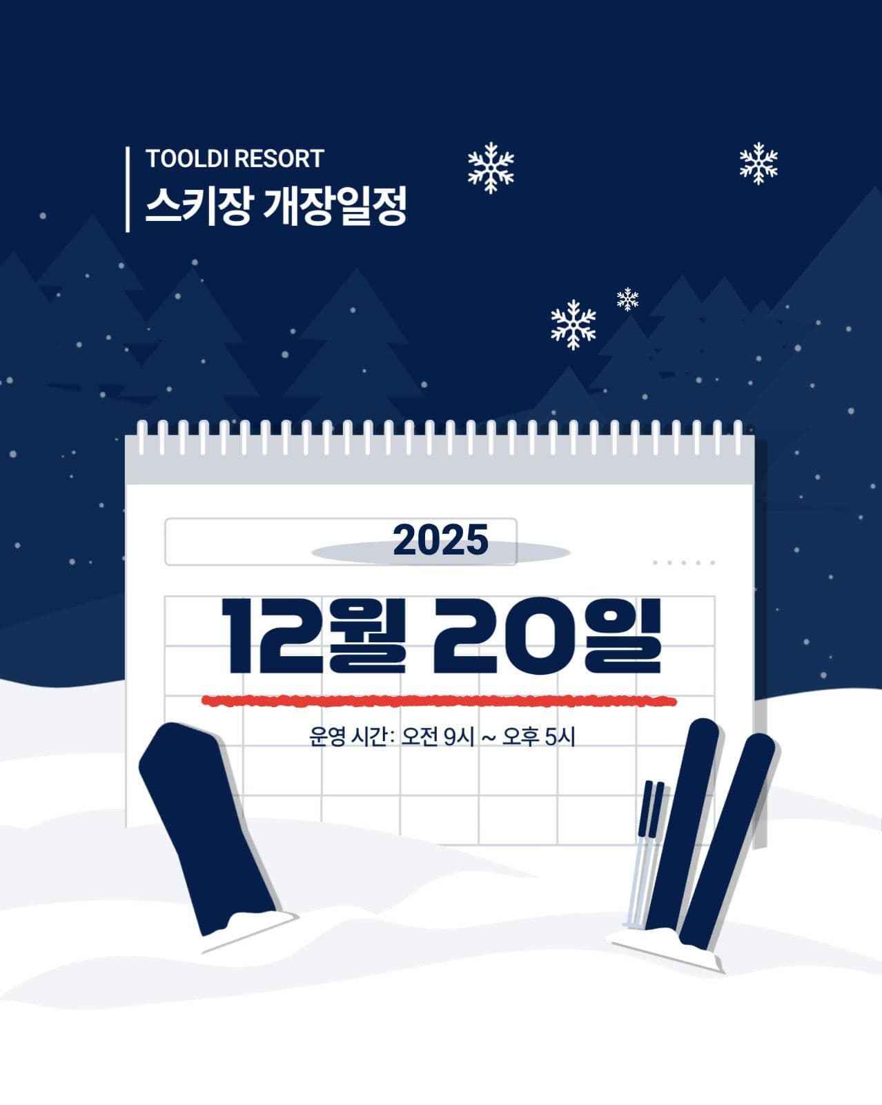 스키와 스노우보드 개장 이벤트 강좌