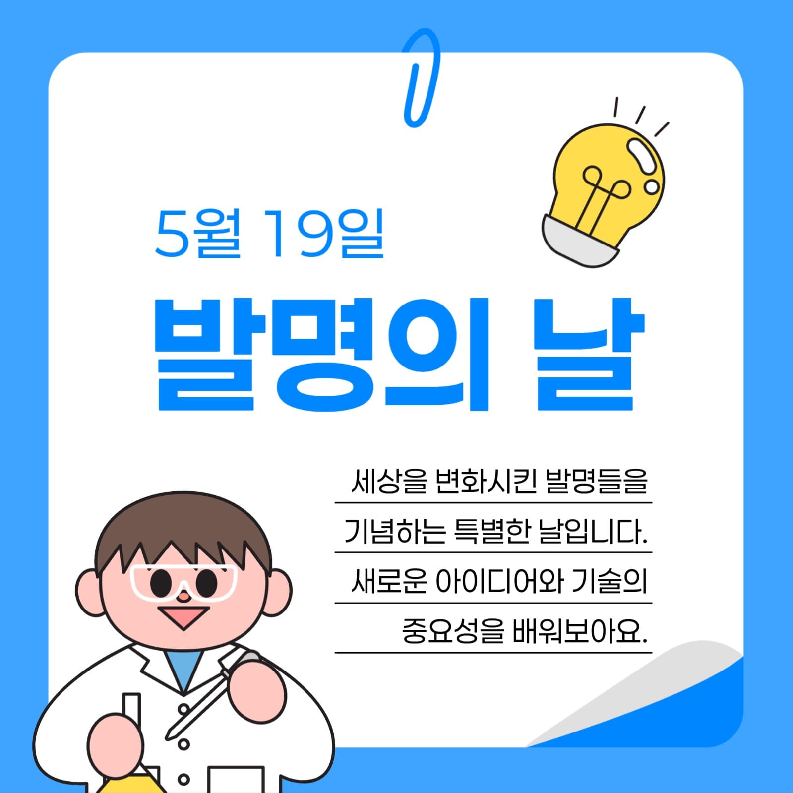 발명의 날 소셜미디어 게시물