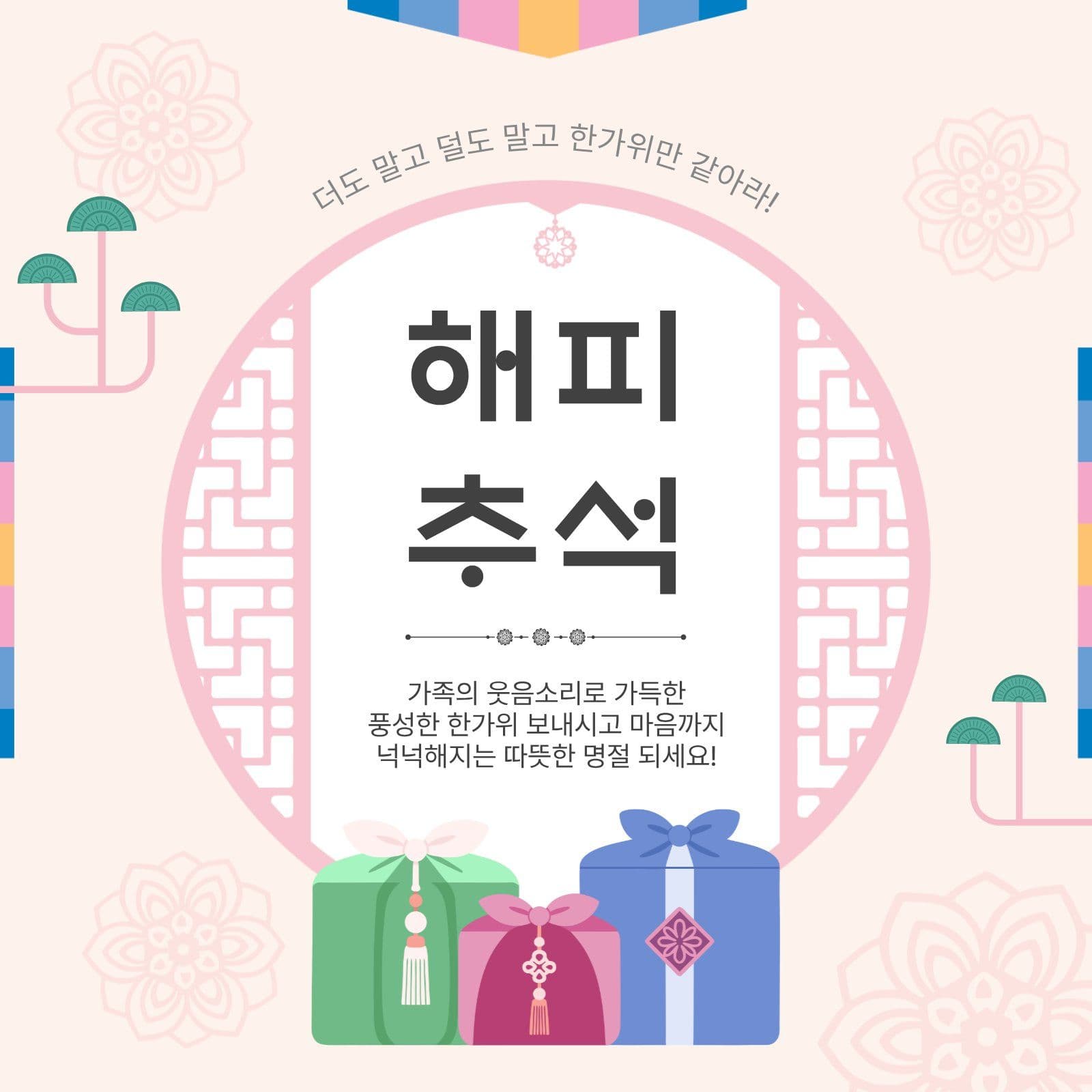 해피추석