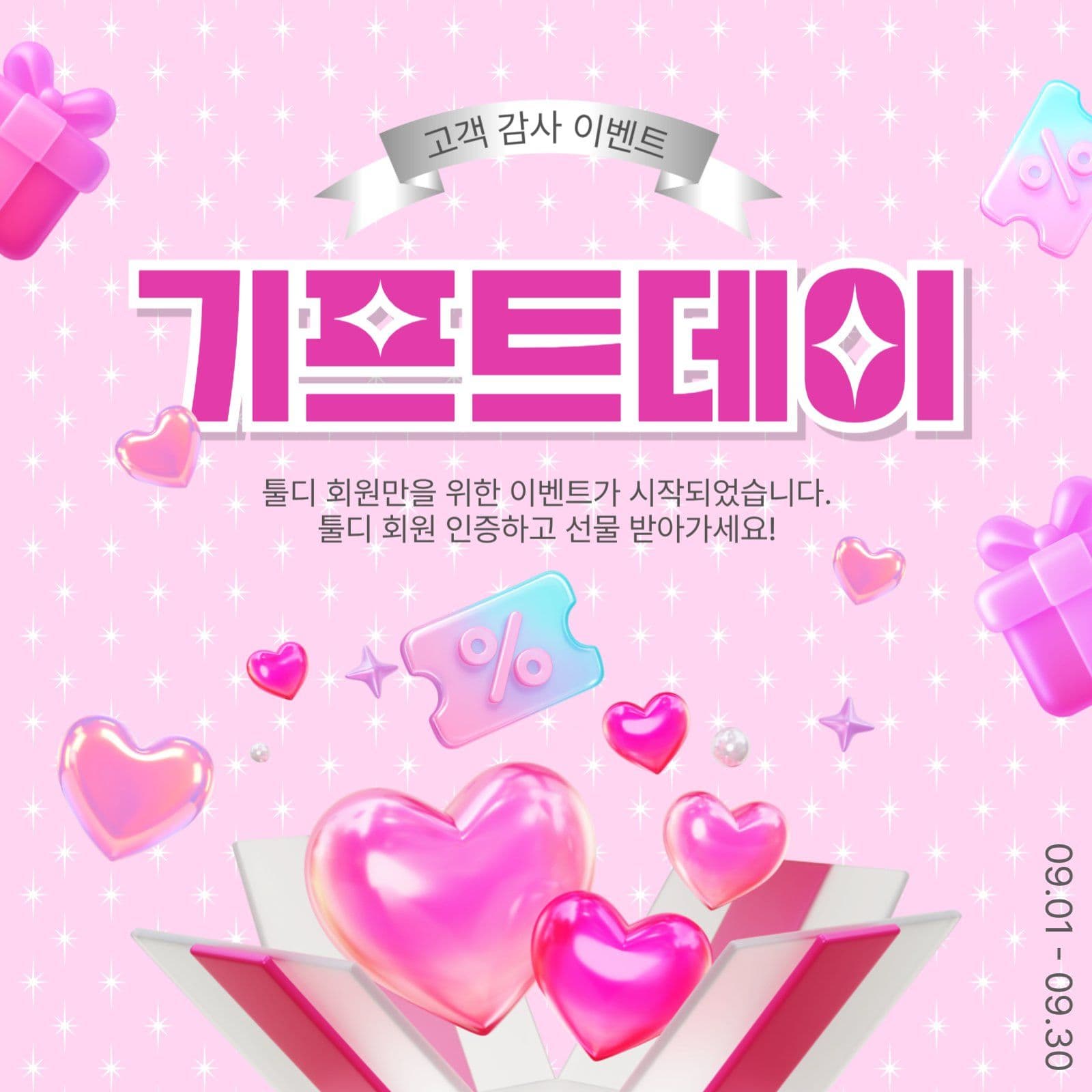 기프트데이