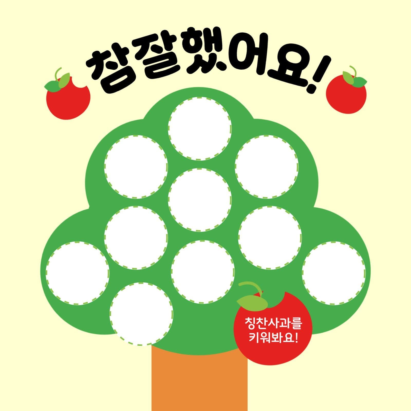 참잘했어요