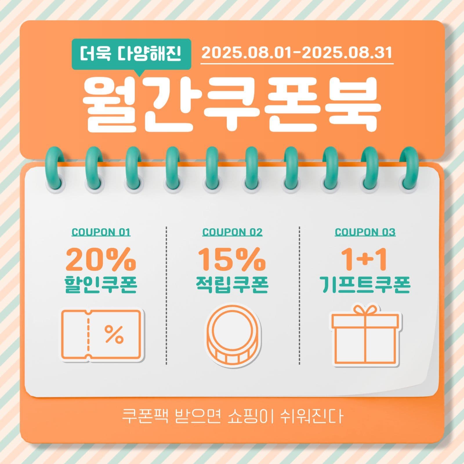 월간쿠폰북