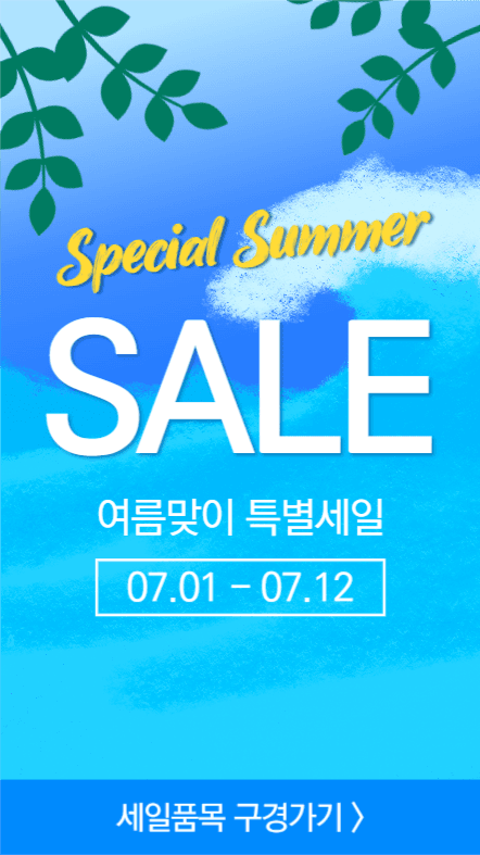 여름맞이 특별세일 (인스타스토리)