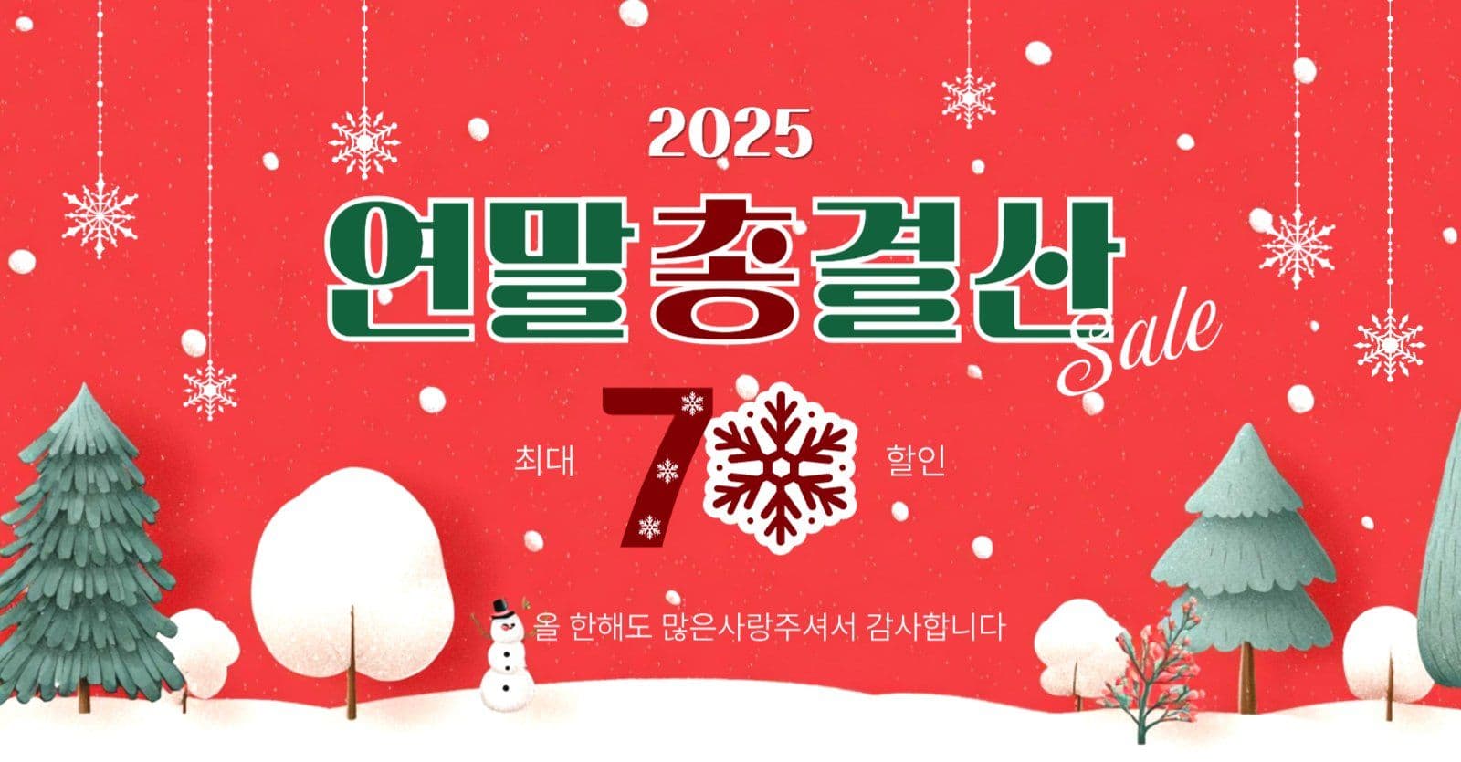 연말총결산