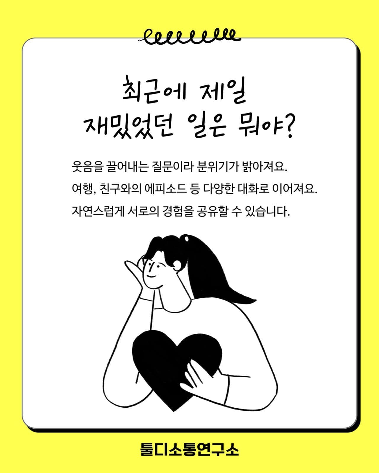 대화가 술술 풀리는 5가지 질문법