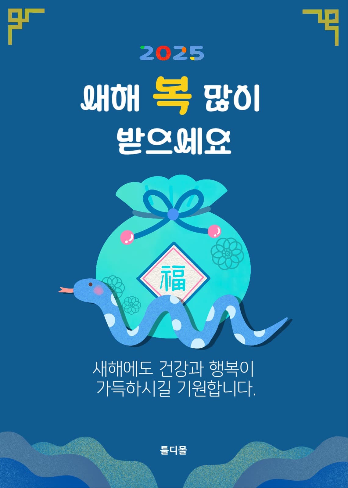 새해 복 많이 받으세요