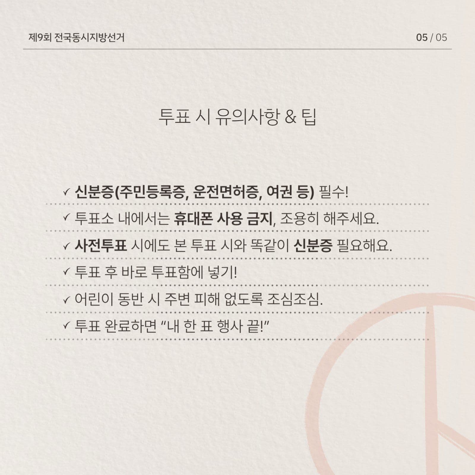 베이지 라인 포인트 선거 카드뉴스