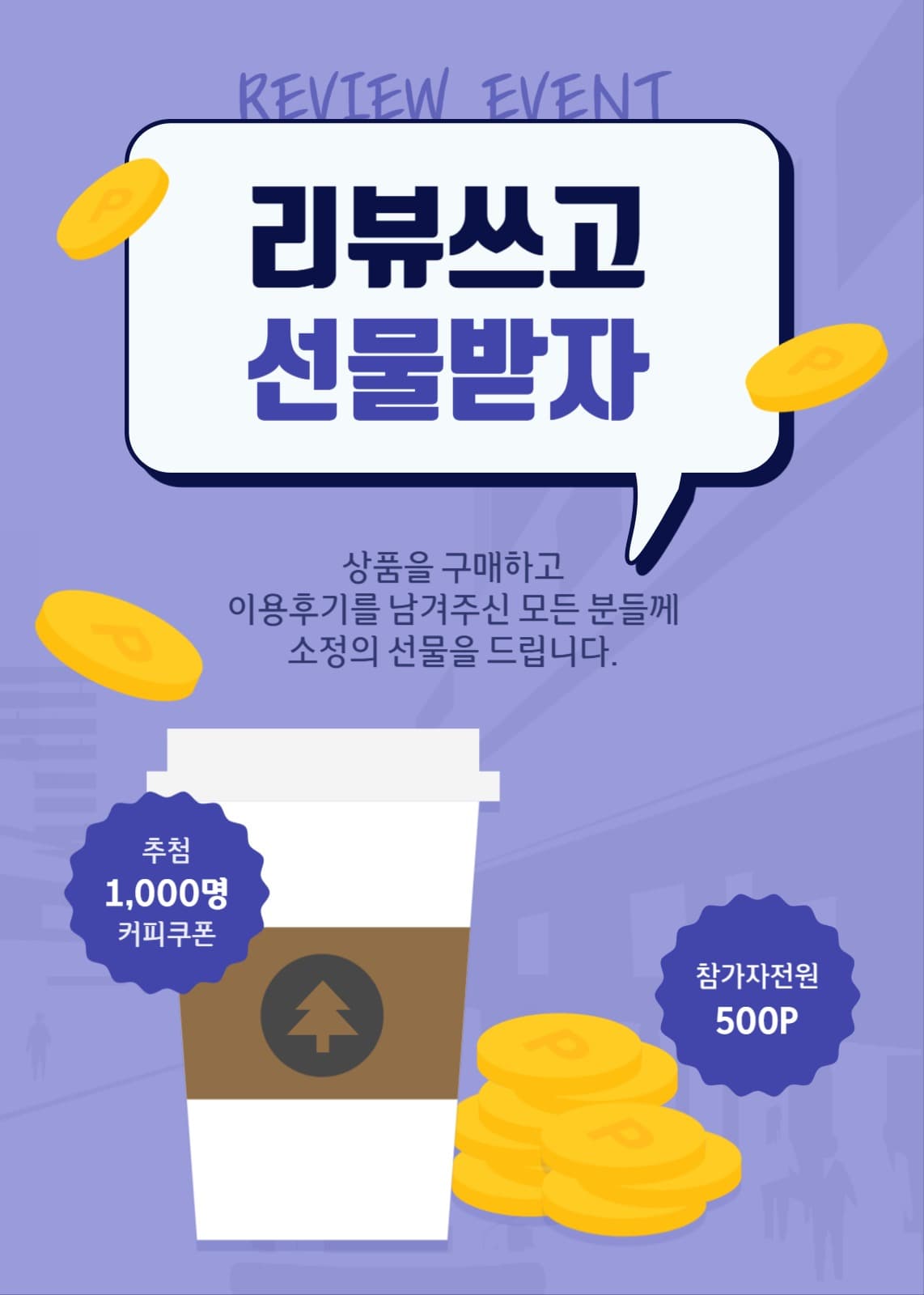 리뷰 이벤트 