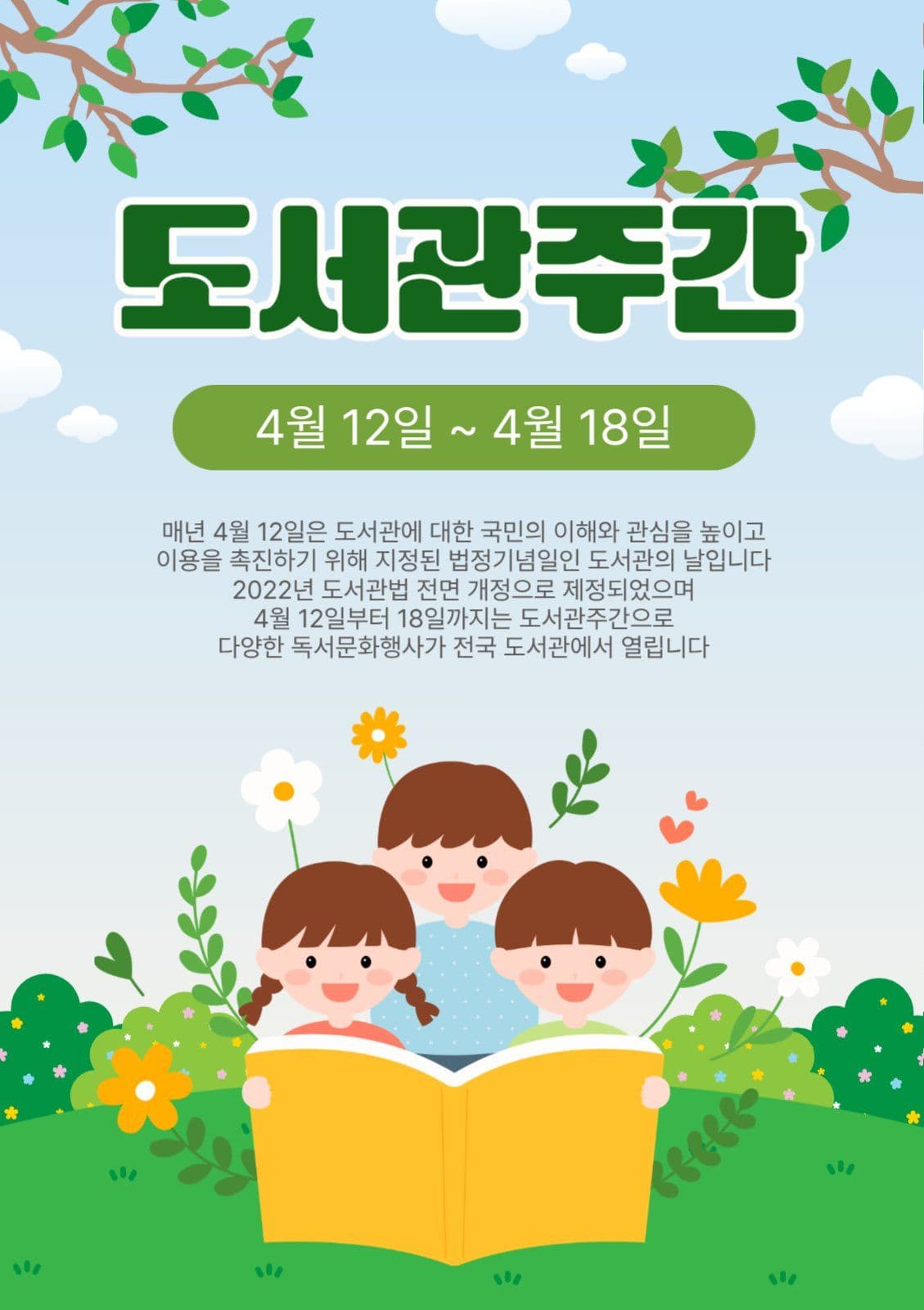 도서관주간