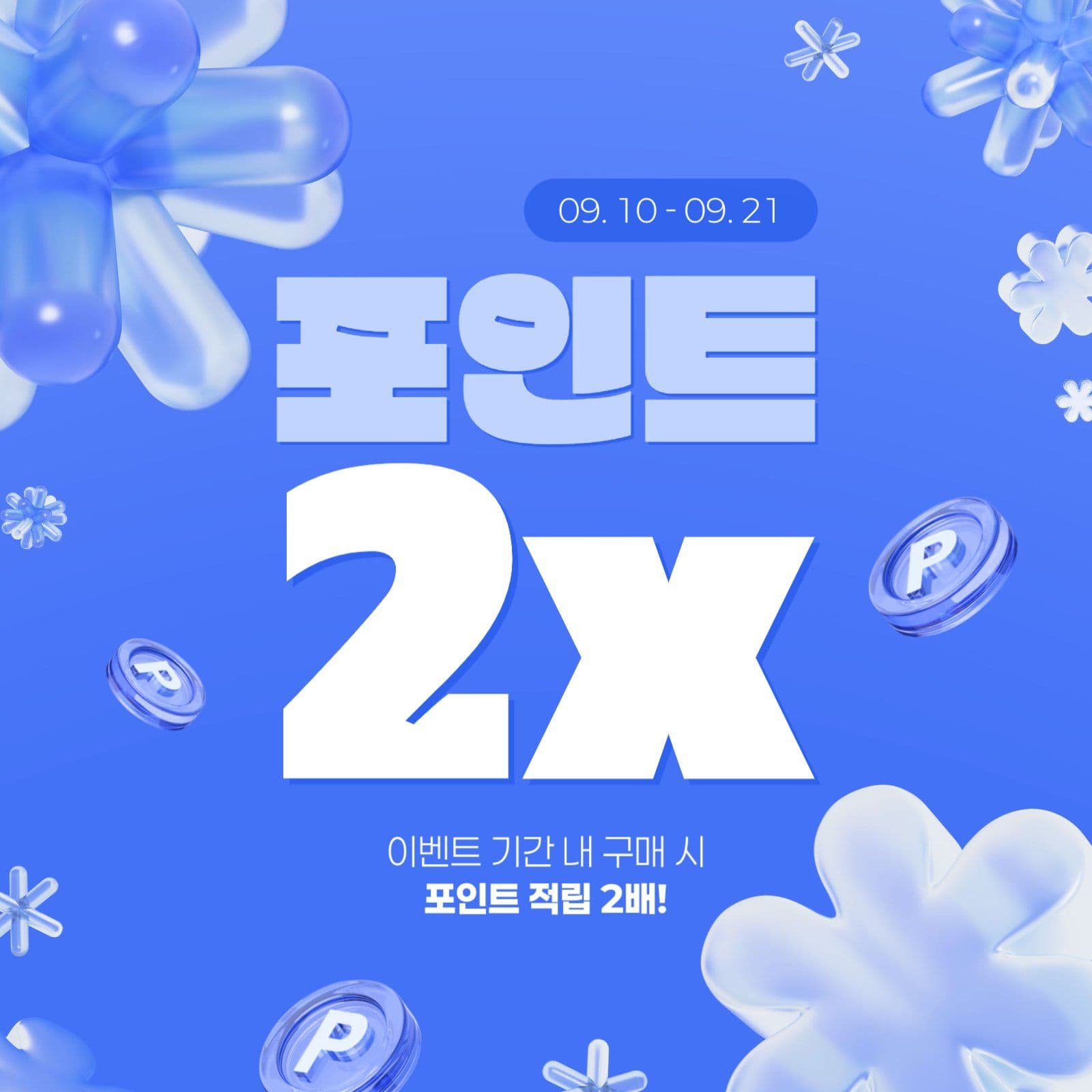 포인트 적립 이벤트 게시물