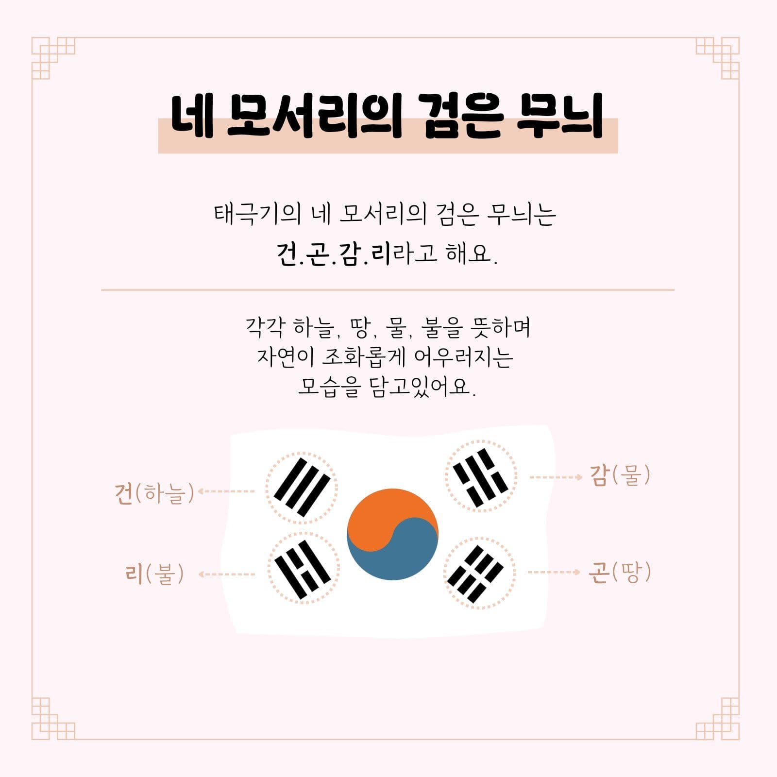 핑크 태극기 의미