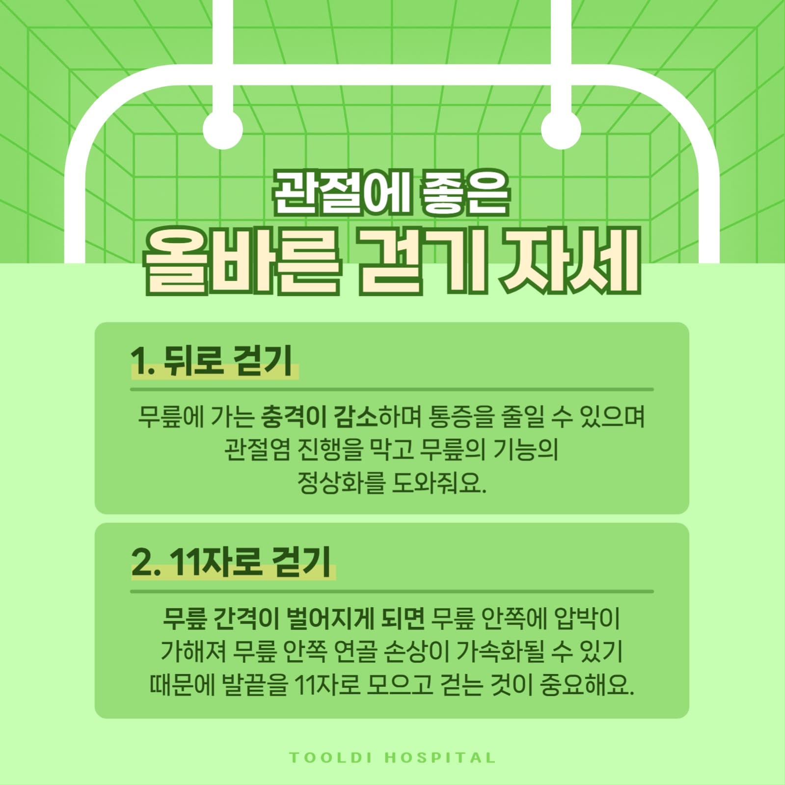 관절염 운동법