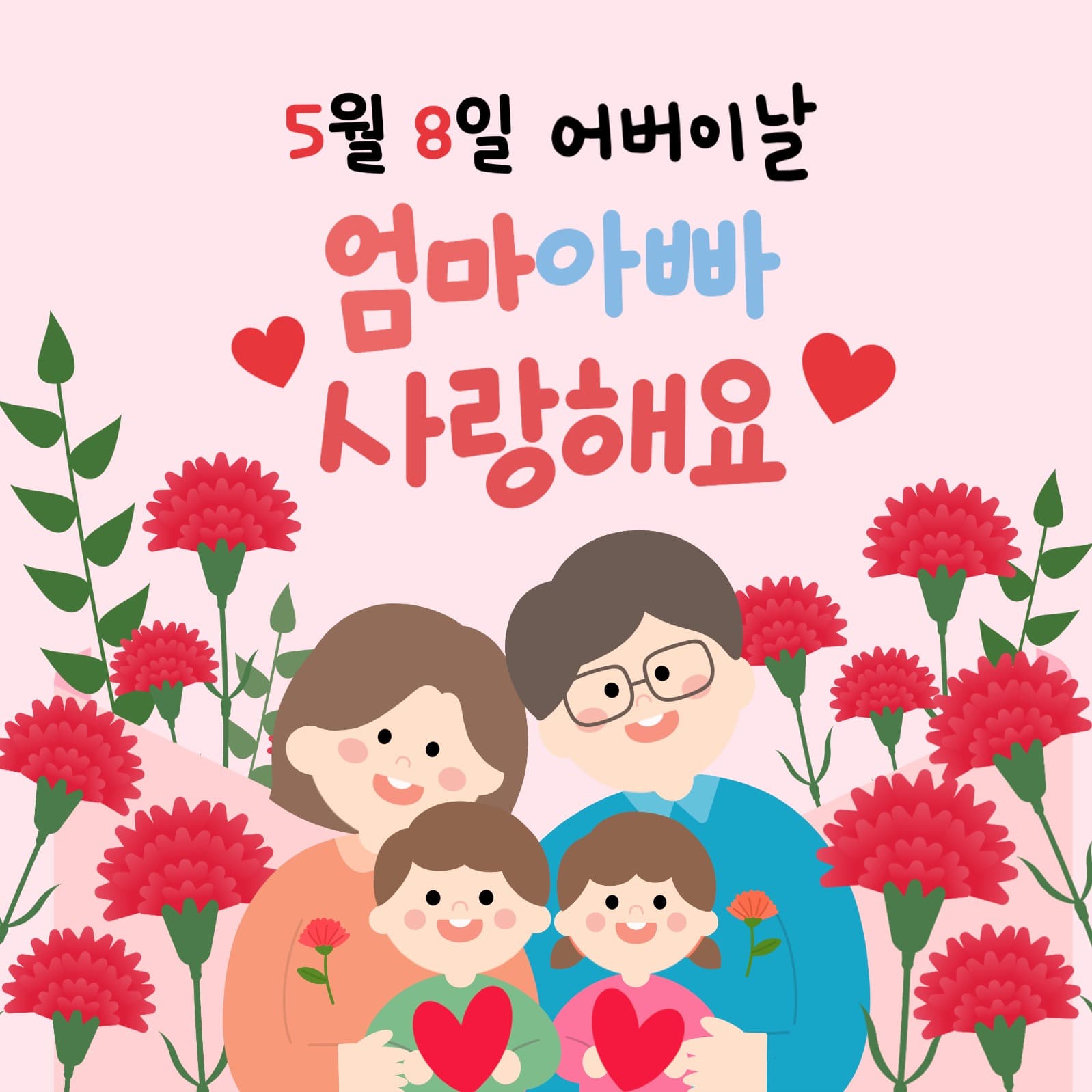 어버이날 축하문구