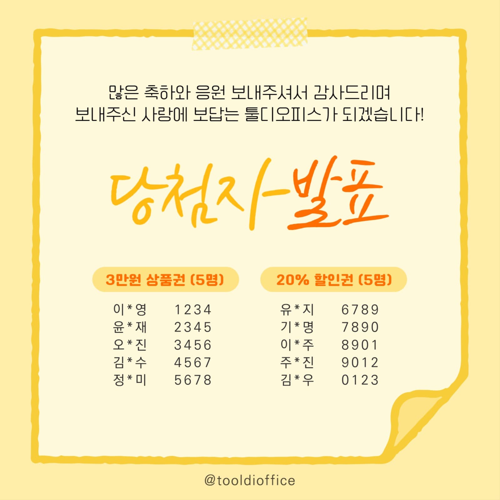 댓글 이벤트 게시물
