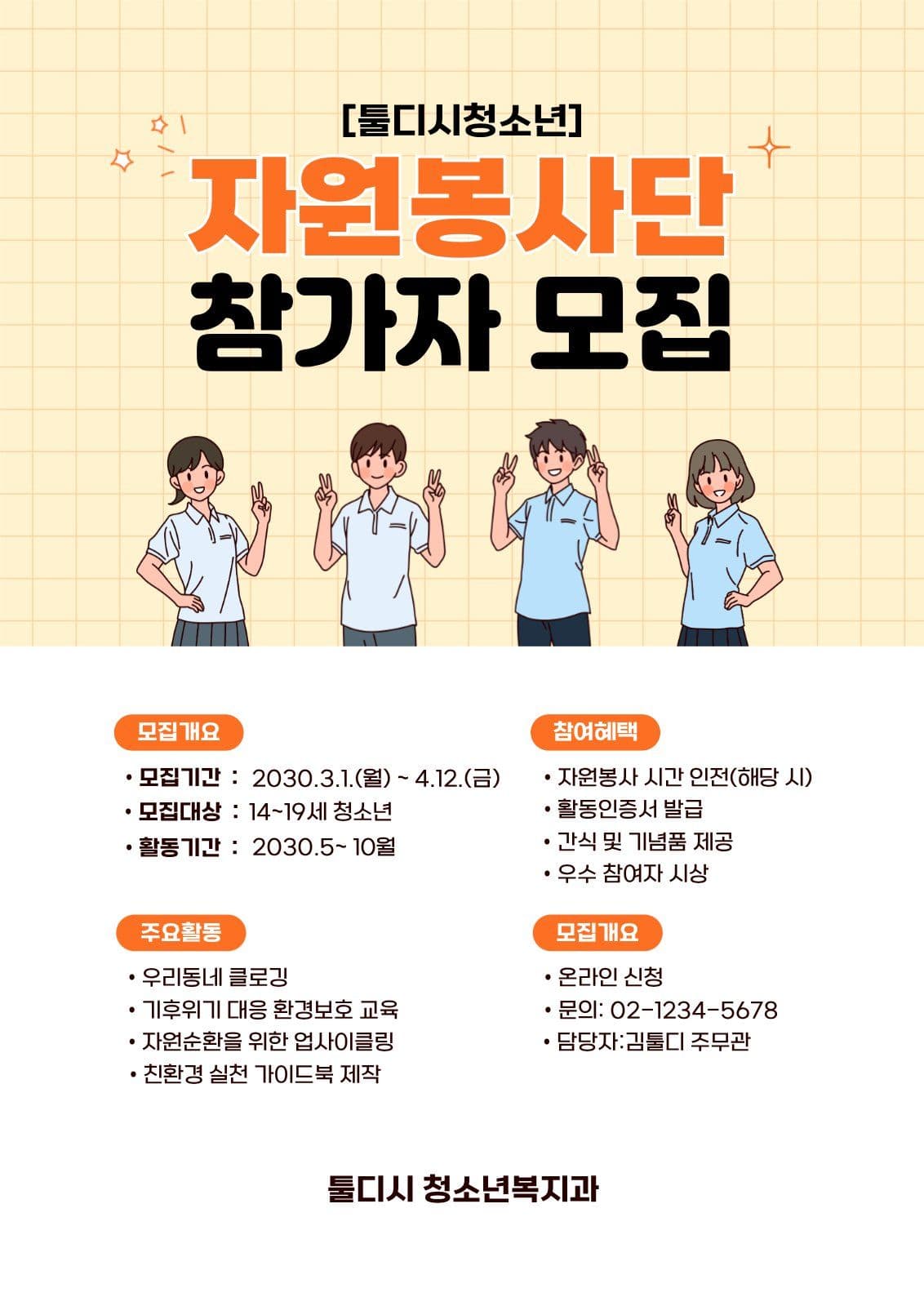 청소년자치기구 참가자 모집 포스터