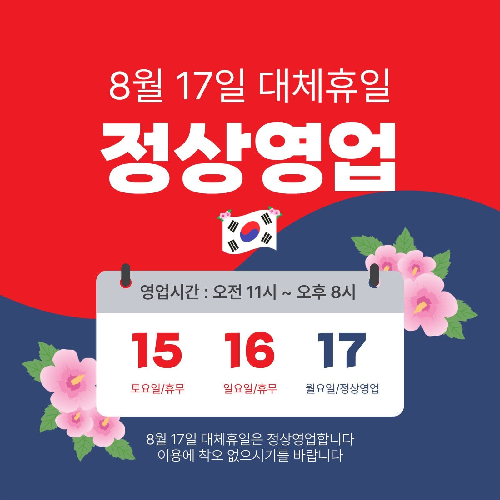 광복절영업일정