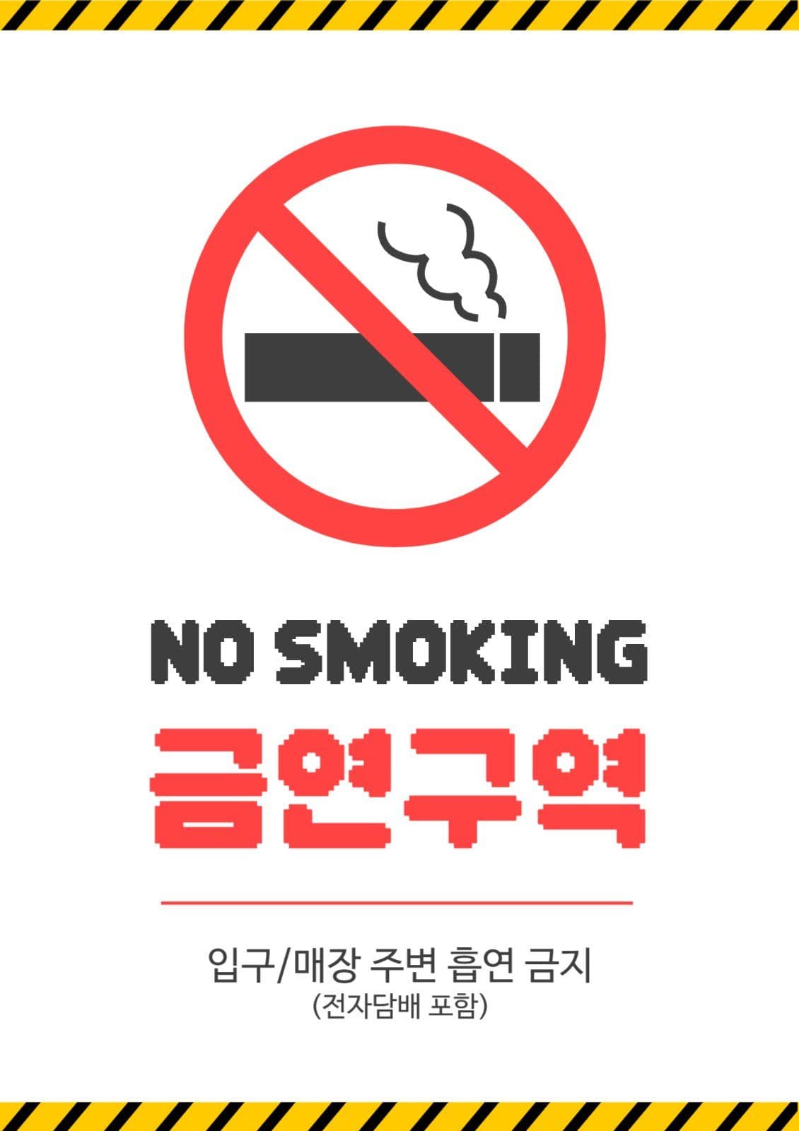 금연 구역