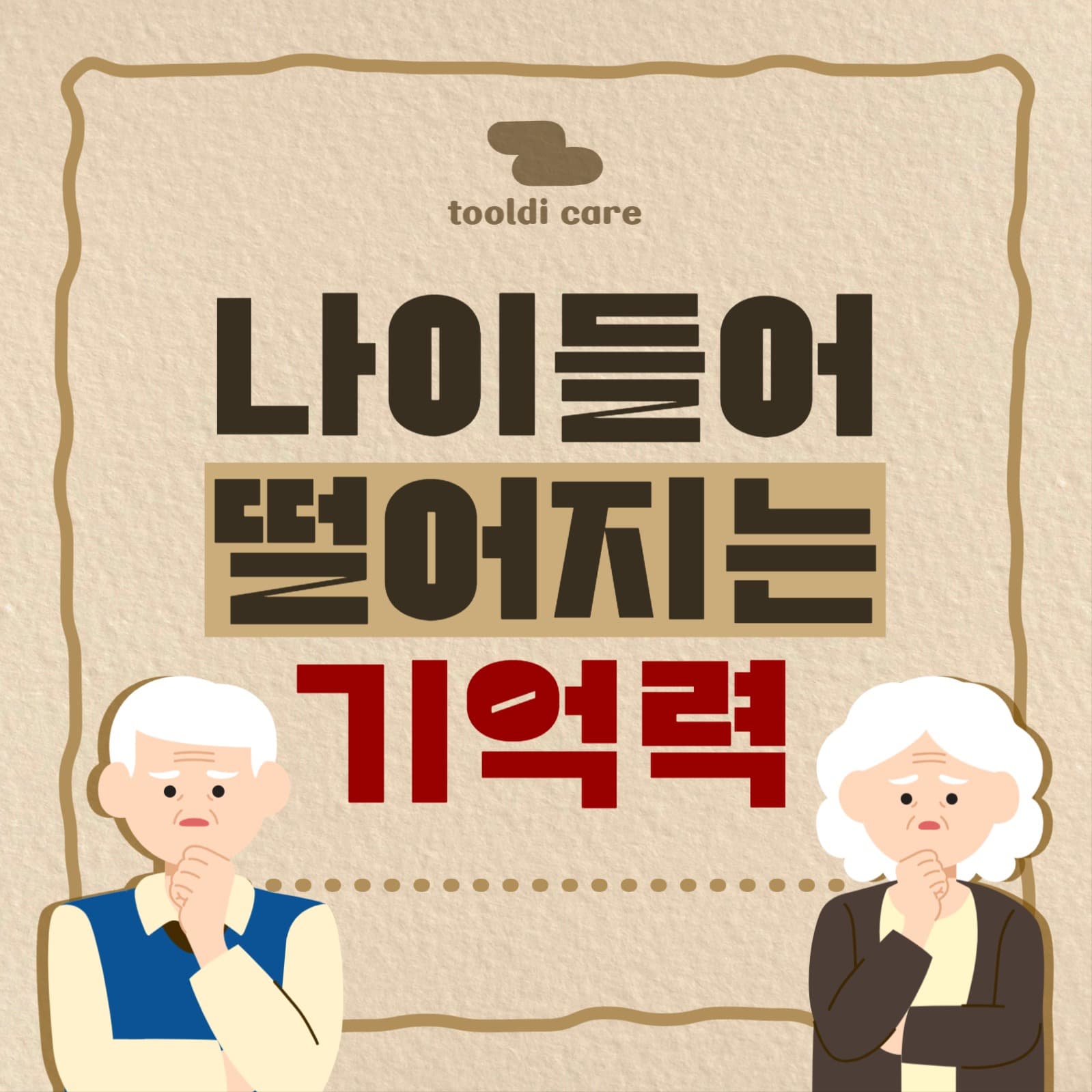 케어 기관 템플릿