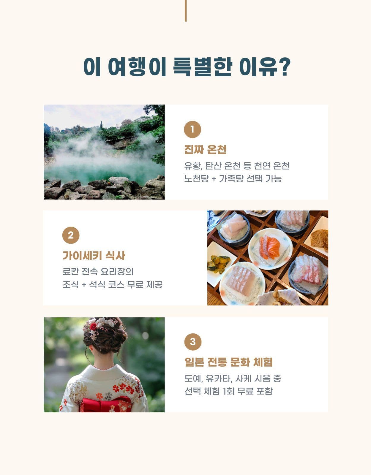 일본 온천 여행 패키지 상세페이지
