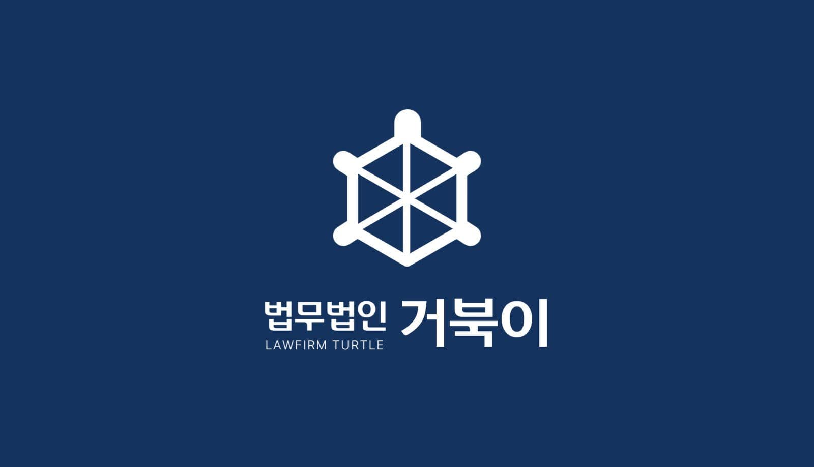 남색 심플 법무법인 사무실 인쇄물