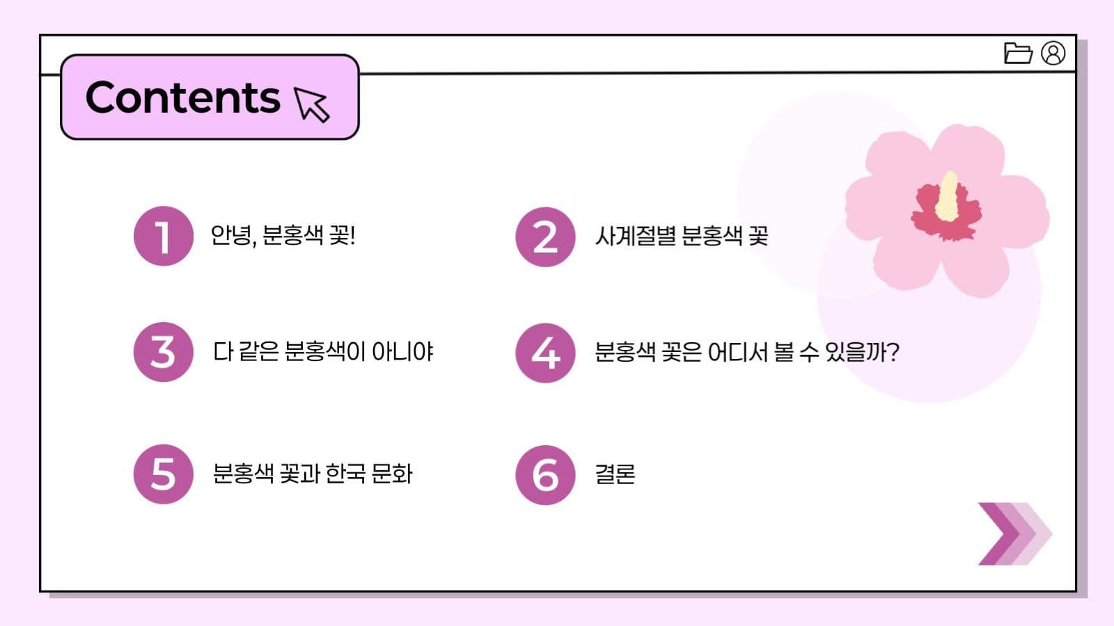 밝은 분위기의 베이직한 프레젠테이션